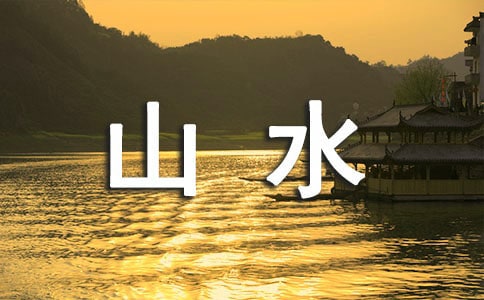 茑ɽˮΨ